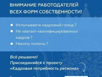 Кадровая потребность А5 (Листовка)_page-0001